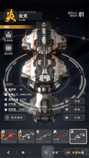 星舰纪元