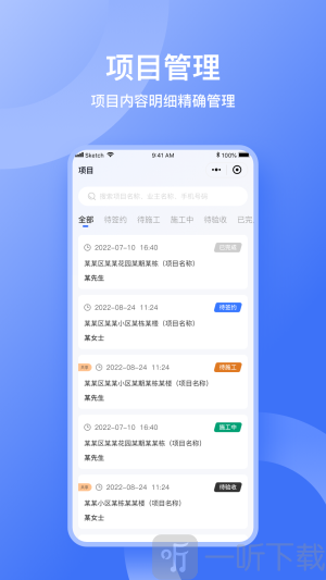 量尺管家