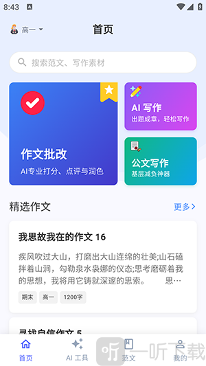 无忧写作