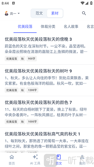 无忧写作