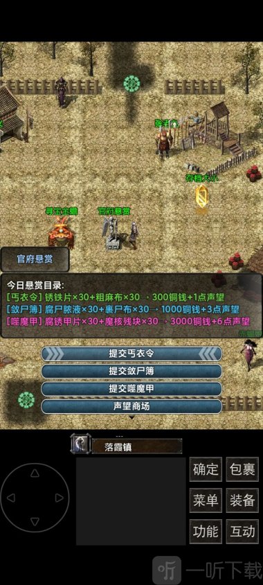 镇魔江湖行