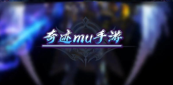 手游奇迹排行榜前十名