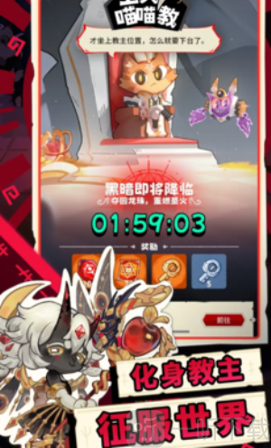 上火喵喵教