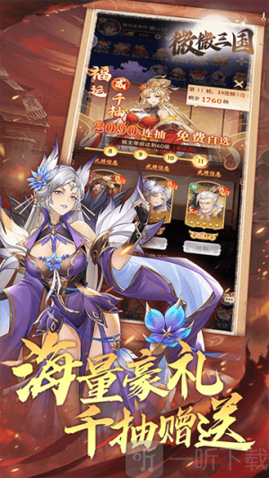微微三国0.1折