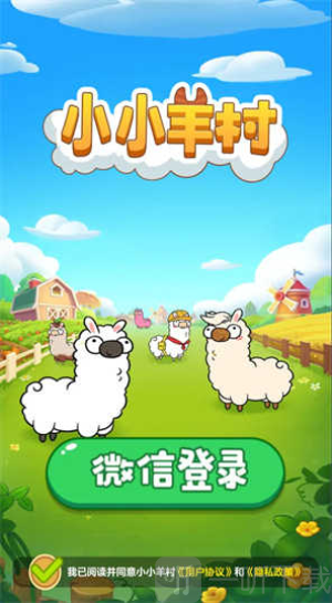 小小羊村