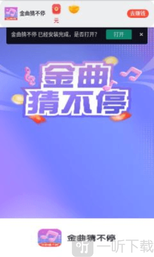 金曲猜不停