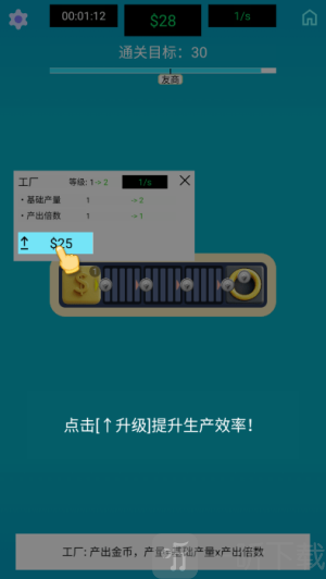 生产线大师