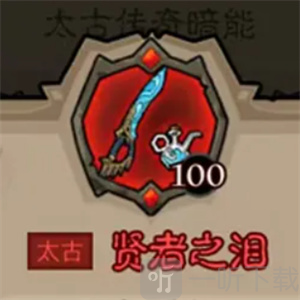 英雄没有闪秘法师武器选择推荐指南 英雄没有闪秘法师武器搭配指南