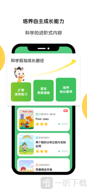 斑马英语app