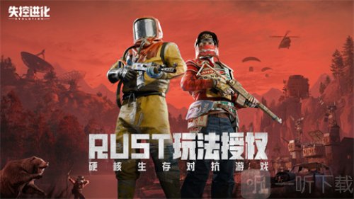 失控进化国际服