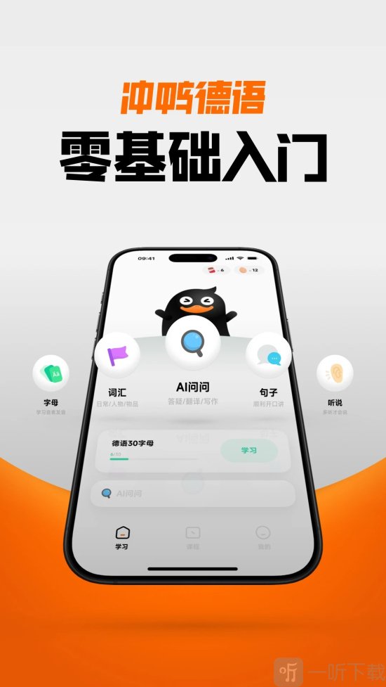 冲鸭德语