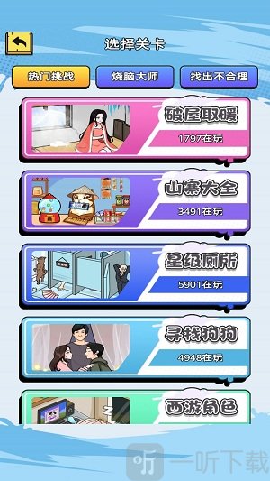 轻松找茬
