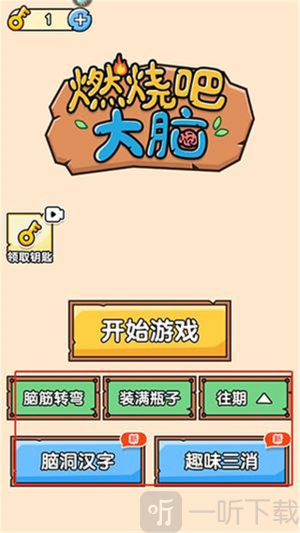 燃烧吧大脑2025