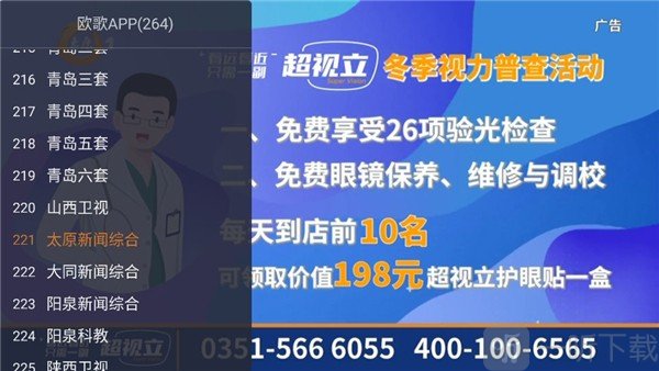 欧歌Web电视