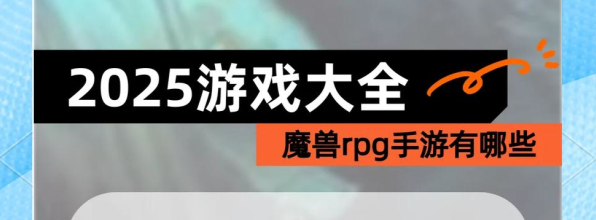 十大最受欢迎的魔兽rpg