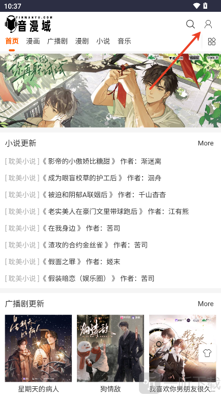 音漫域