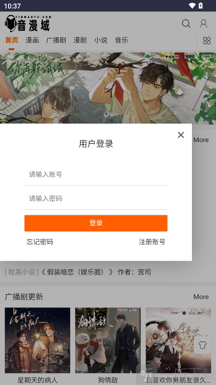音漫域