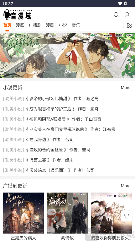 音漫域
