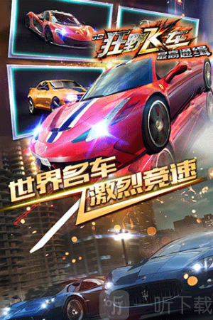 3d狂野飞车老版本