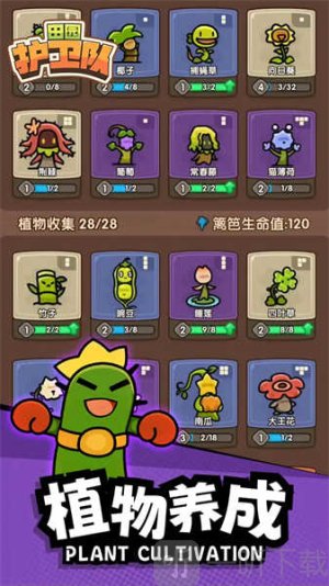 田园护卫队