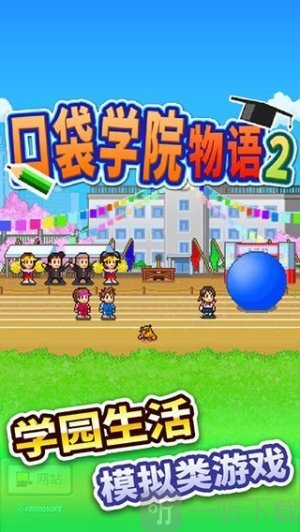 口袋学院物语2debug版