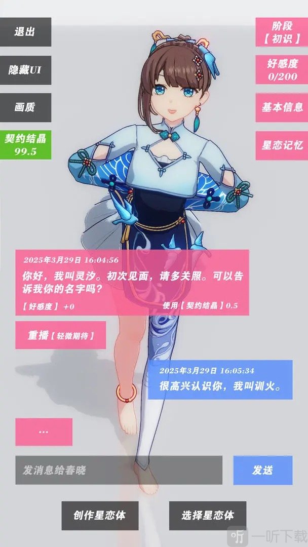 星恋契约