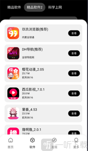 黑白软件库