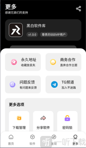 黑白软件库