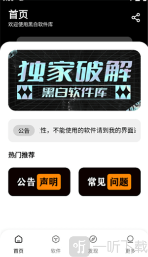 黑白软件库