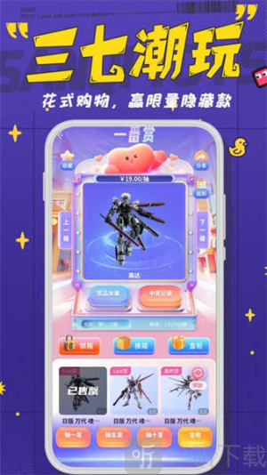 三七潮玩
