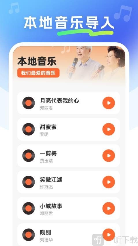 免费金曲畅听