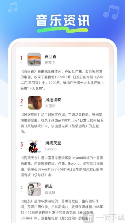 免费金曲畅听