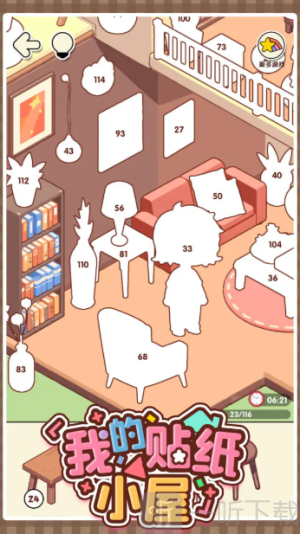 我的贴纸小屋