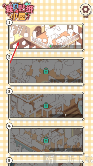 我的贴纸小屋