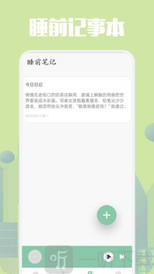 乐可FM助眠