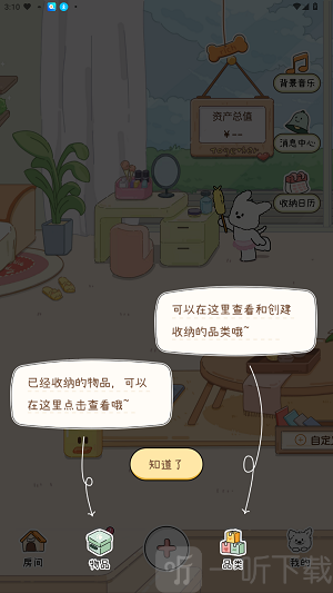 收纳小屋
