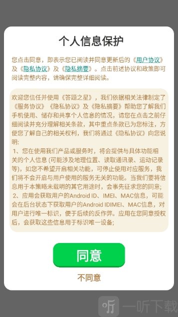 答题之星