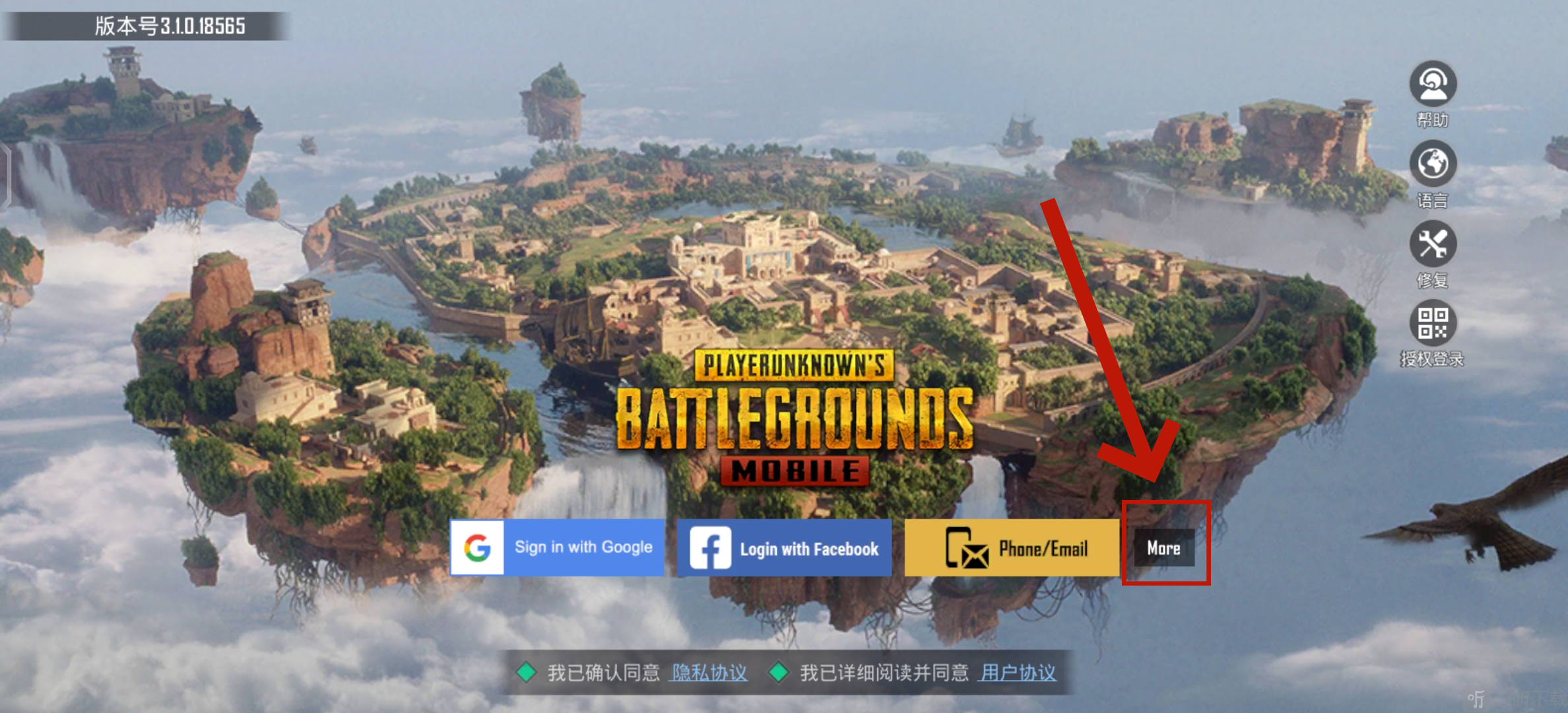 PUBG MOBILE登录方式选择界面