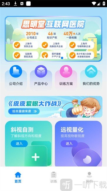 斜视训练