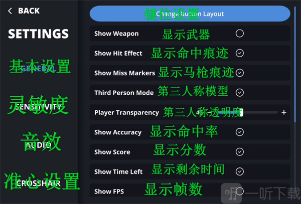 Aim Champ 基本设置界面