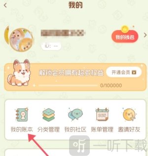 旺财账本