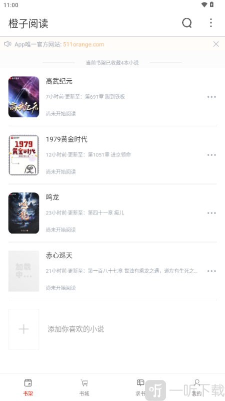 橙子阅读