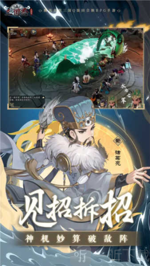 三国志异闻录