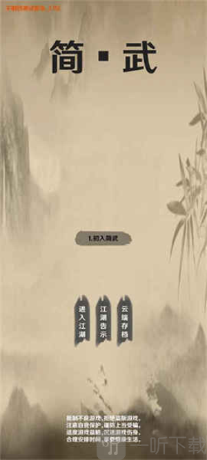 简武