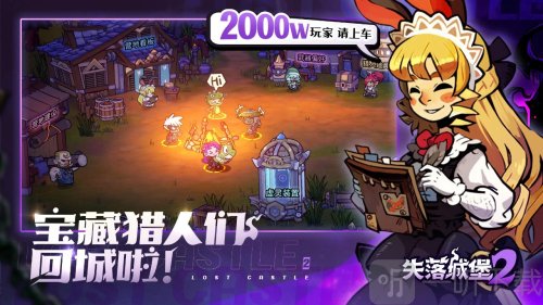 失落城堡2最新版