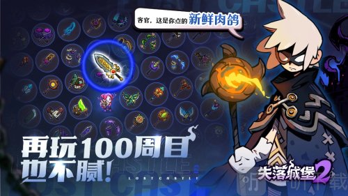 失落城堡2最新版