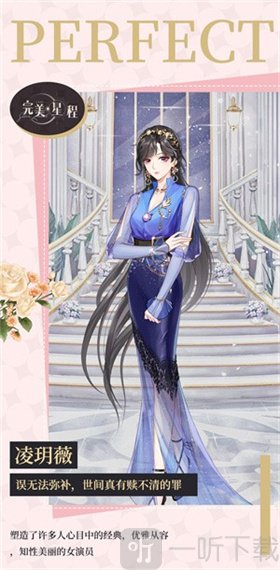 完美星程