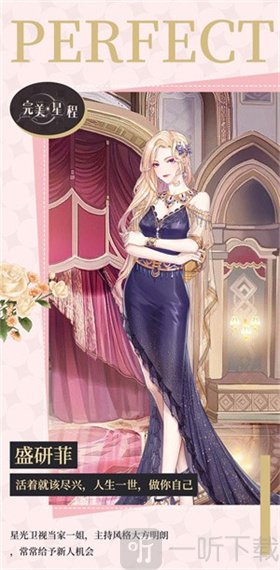 完美星程