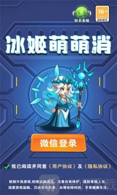 冰姬萌萌消