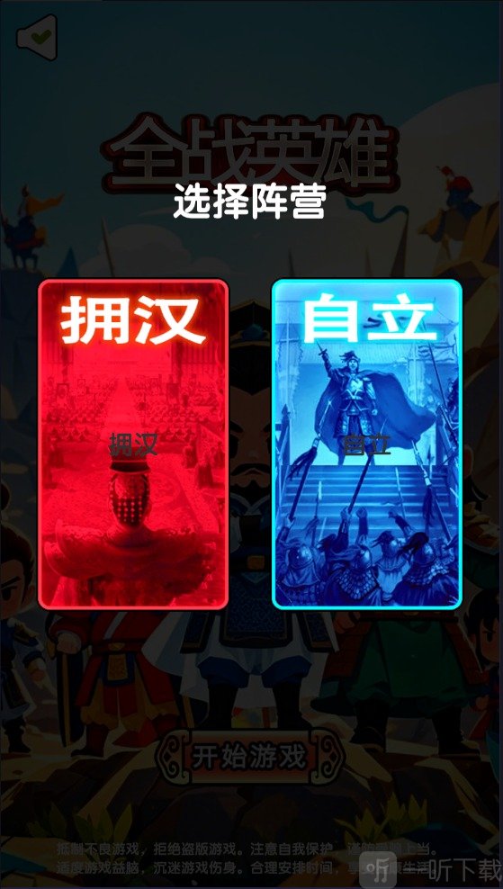 全战英雄